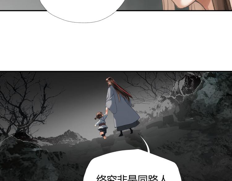 《魔道祖师》漫画最新章节第202话 心中的路免费下拉式在线观看章节第【50】张图片