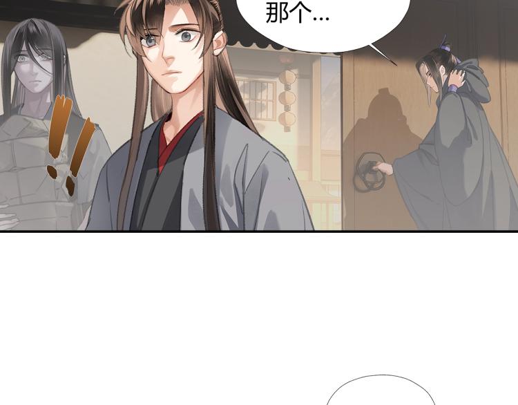 《魔道祖师》漫画最新章节第203话 师姐的嫁衣免费下拉式在线观看章节第【14】张图片