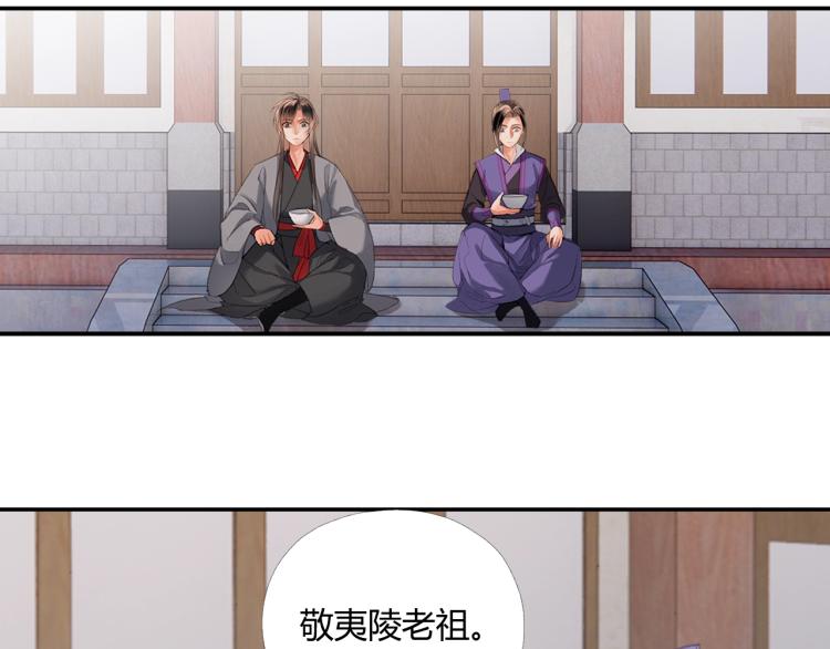 《魔道祖师》漫画最新章节第203话 师姐的嫁衣免费下拉式在线观看章节第【45】张图片