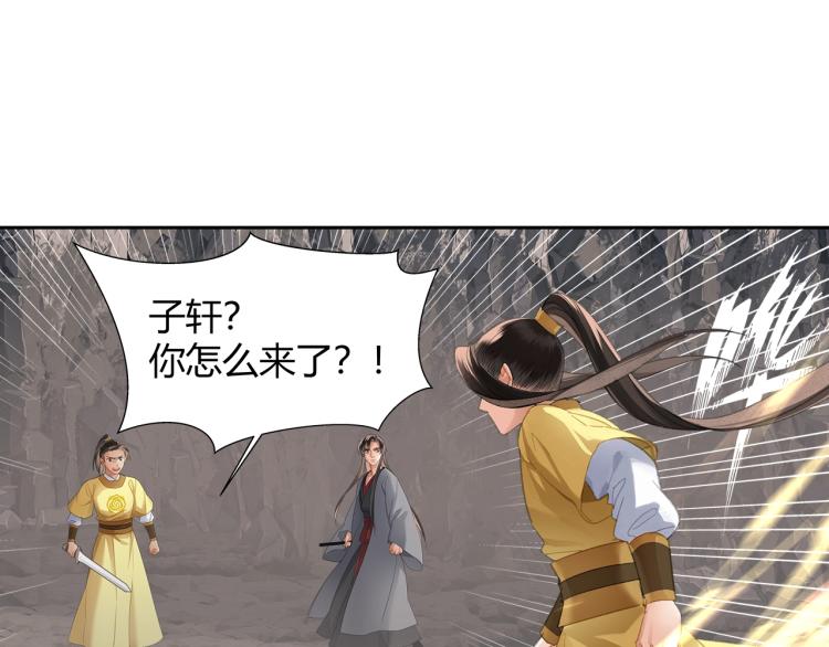 《魔道祖师》漫画最新章节第205话 穷奇道截杀免费下拉式在线观看章节第【23】张图片