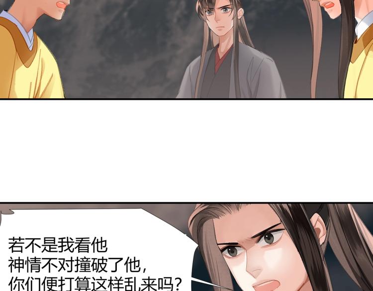 《魔道祖师》漫画最新章节第205话 穷奇道截杀免费下拉式在线观看章节第【25】张图片