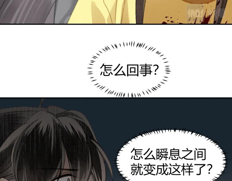 《魔道祖师》漫画最新章节第205话 穷奇道截杀免费下拉式在线观看章节第【49】张图片