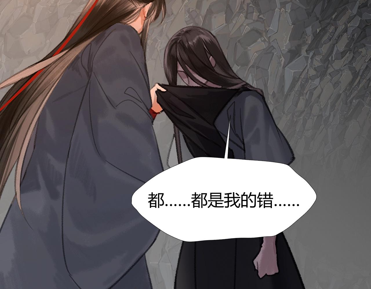 《魔道祖师》漫画最新章节第206话 请罪免费下拉式在线观看章节第【21】张图片