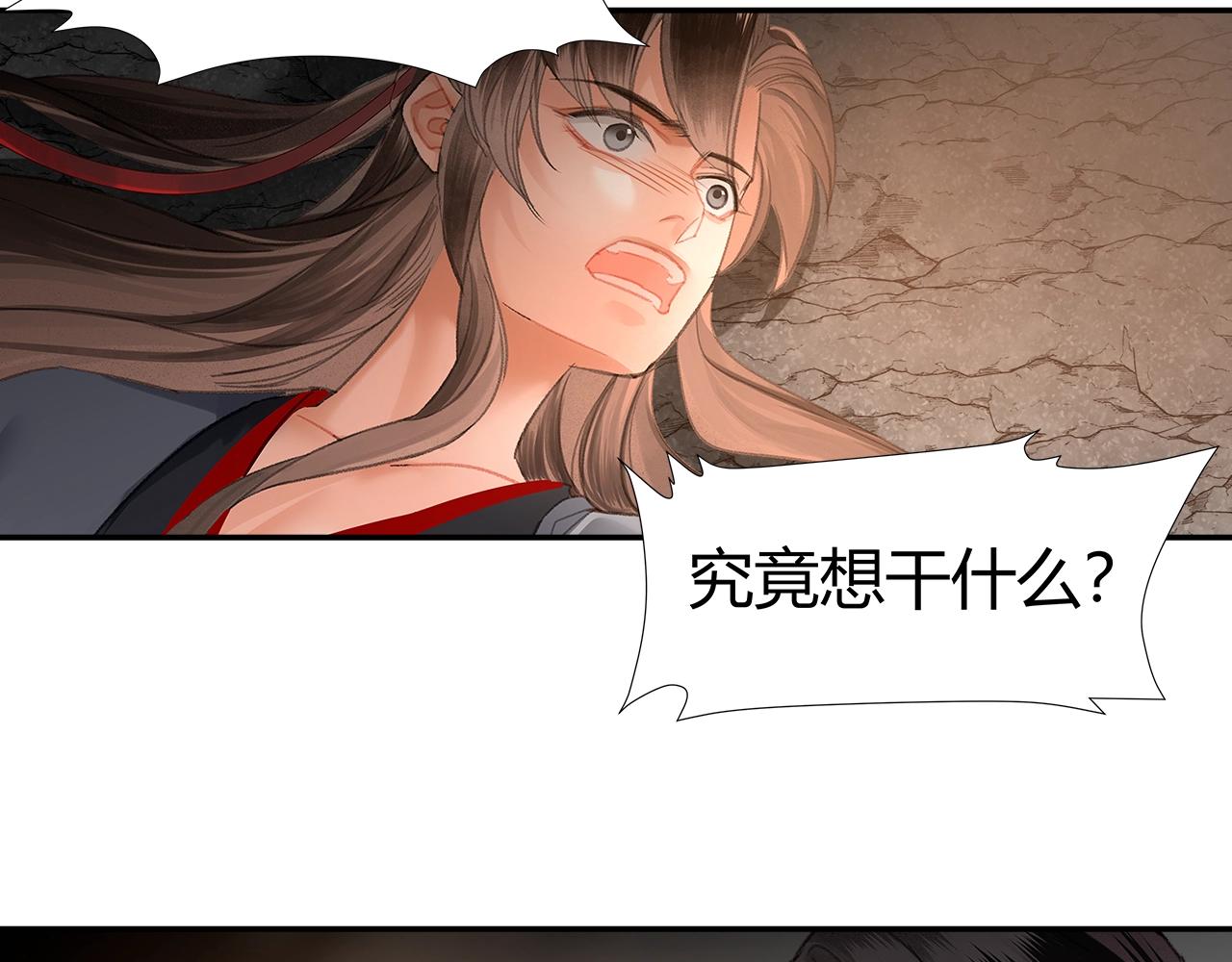 《魔道祖师》漫画最新章节第206话 请罪免费下拉式在线观看章节第【40】张图片