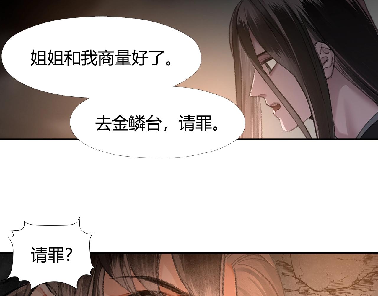 《魔道祖师》漫画最新章节第206话 请罪免费下拉式在线观看章节第【41】张图片