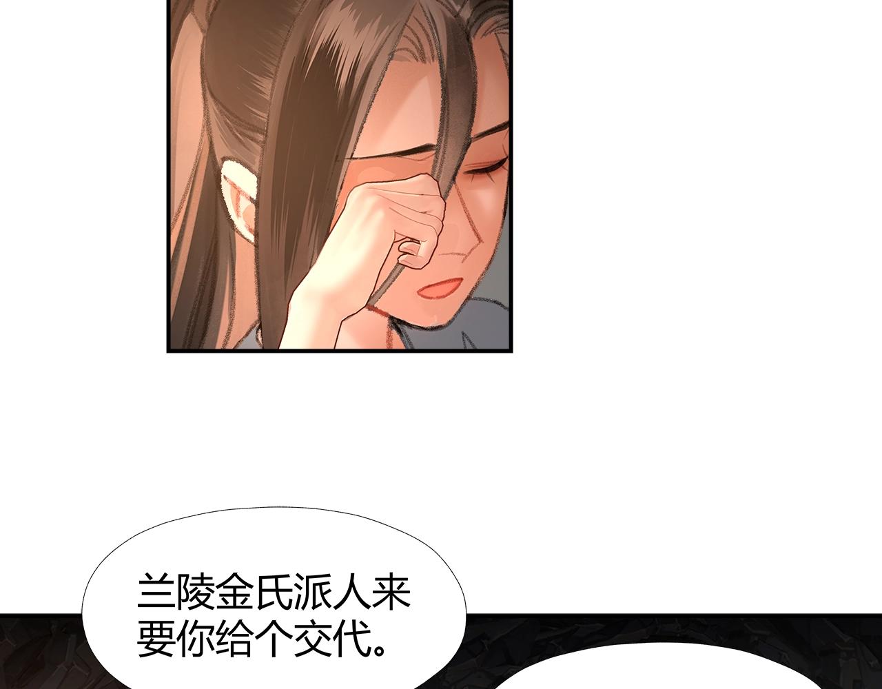 《魔道祖师》漫画最新章节第206话 请罪免费下拉式在线观看章节第【43】张图片