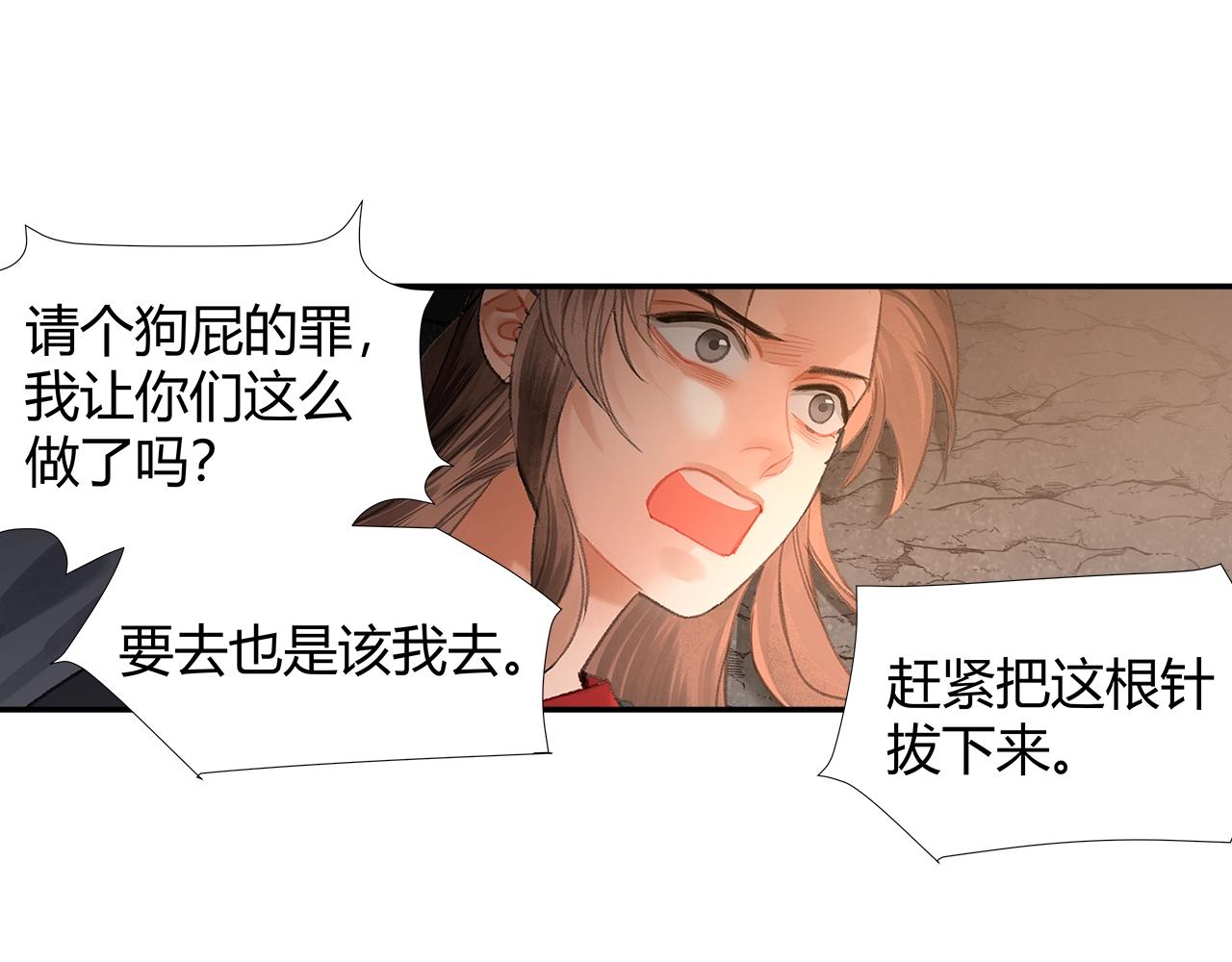 《魔道祖师》漫画最新章节第206话 请罪免费下拉式在线观看章节第【45】张图片