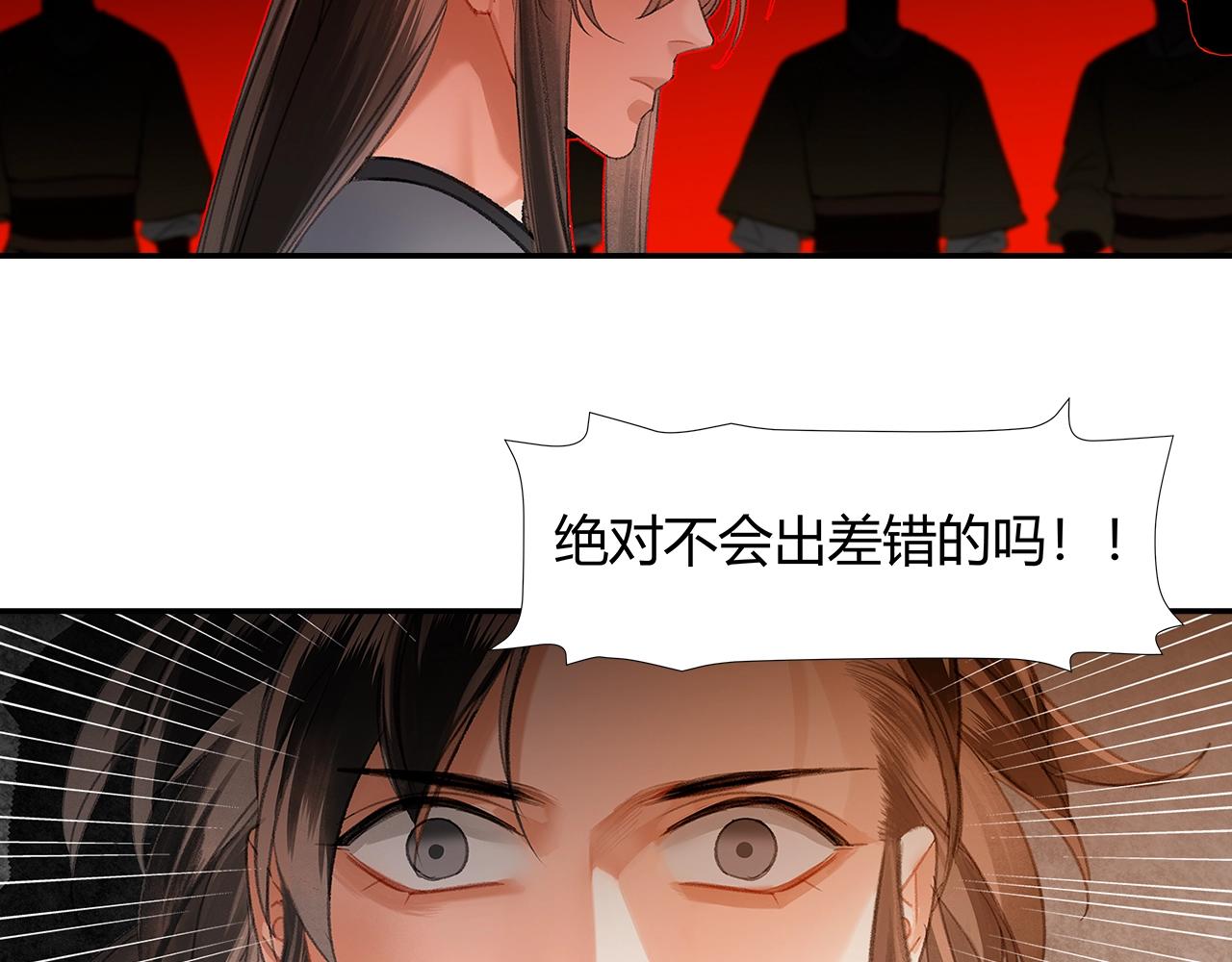 《魔道祖师》漫画最新章节第206话 请罪免费下拉式在线观看章节第【6】张图片