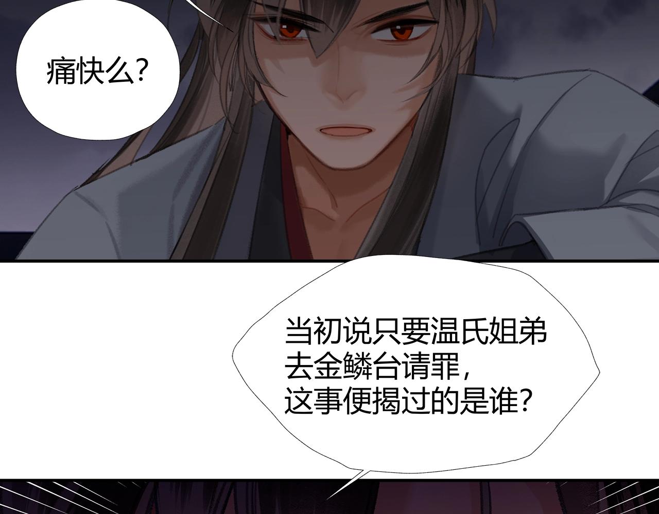 《魔道祖师》漫画最新章节第207话 挫骨扬灰免费下拉式在线观看章节第【26】张图片