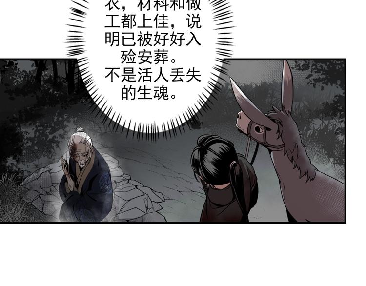 《魔道祖师》漫画最新章节第19话 舞天女尊免费下拉式在线观看章节第【11】张图片