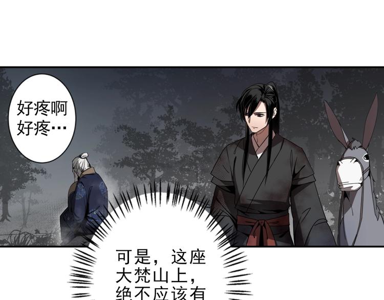 《魔道祖师》漫画最新章节第19话 舞天女尊免费下拉式在线观看章节第【12】张图片