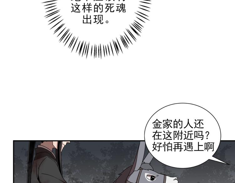 《魔道祖师》漫画最新章节第19话 舞天女尊免费下拉式在线观看章节第【13】张图片