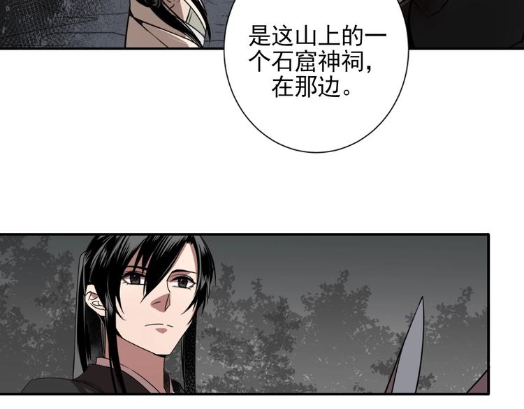 《魔道祖师》漫画最新章节第19话 舞天女尊免费下拉式在线观看章节第【17】张图片