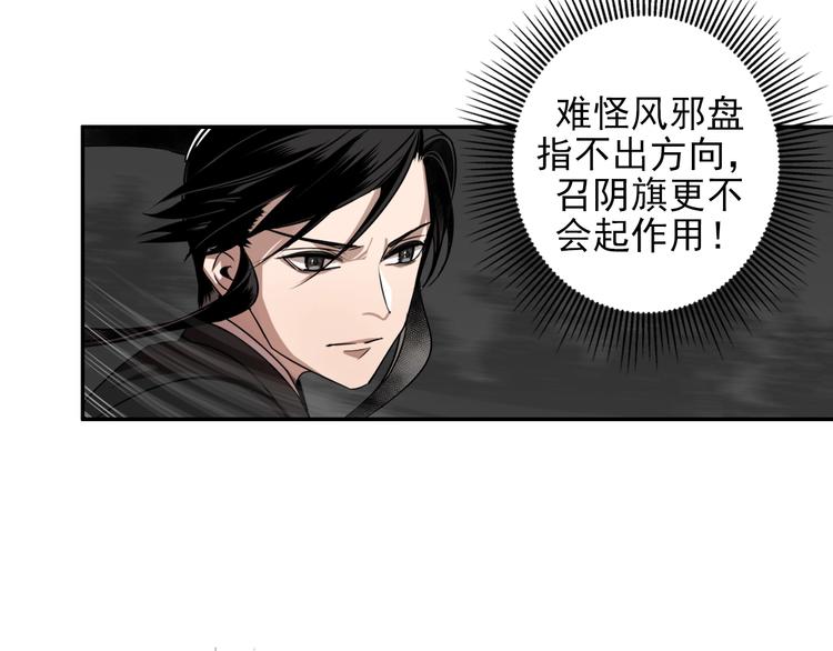 《魔道祖师》漫画最新章节第19话 舞天女尊免费下拉式在线观看章节第【28】张图片