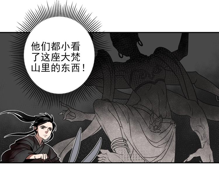 《魔道祖师》漫画最新章节第19话 舞天女尊免费下拉式在线观看章节第【29】张图片