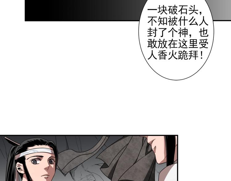 《魔道祖师》漫画最新章节第19话 舞天女尊免费下拉式在线观看章节第【36】张图片