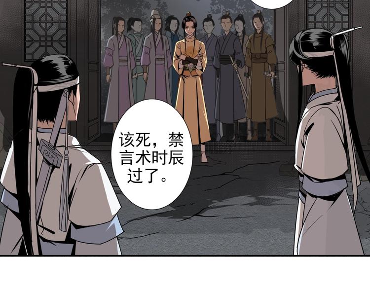 《魔道祖师》漫画最新章节第19话 舞天女尊免费下拉式在线观看章节第【38】张图片