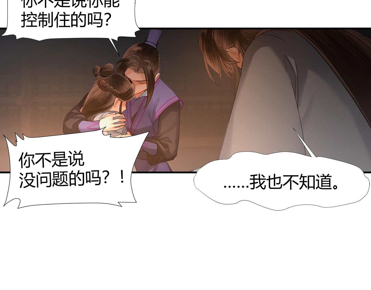 《魔道祖师》漫画最新章节第208话 失控免费下拉式在线观看章节第【34】张图片