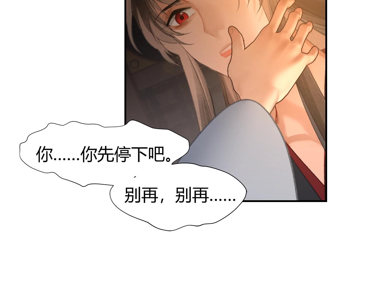 《魔道祖师》漫画最新章节第208话 失控免费下拉式在线观看章节第【42】张图片