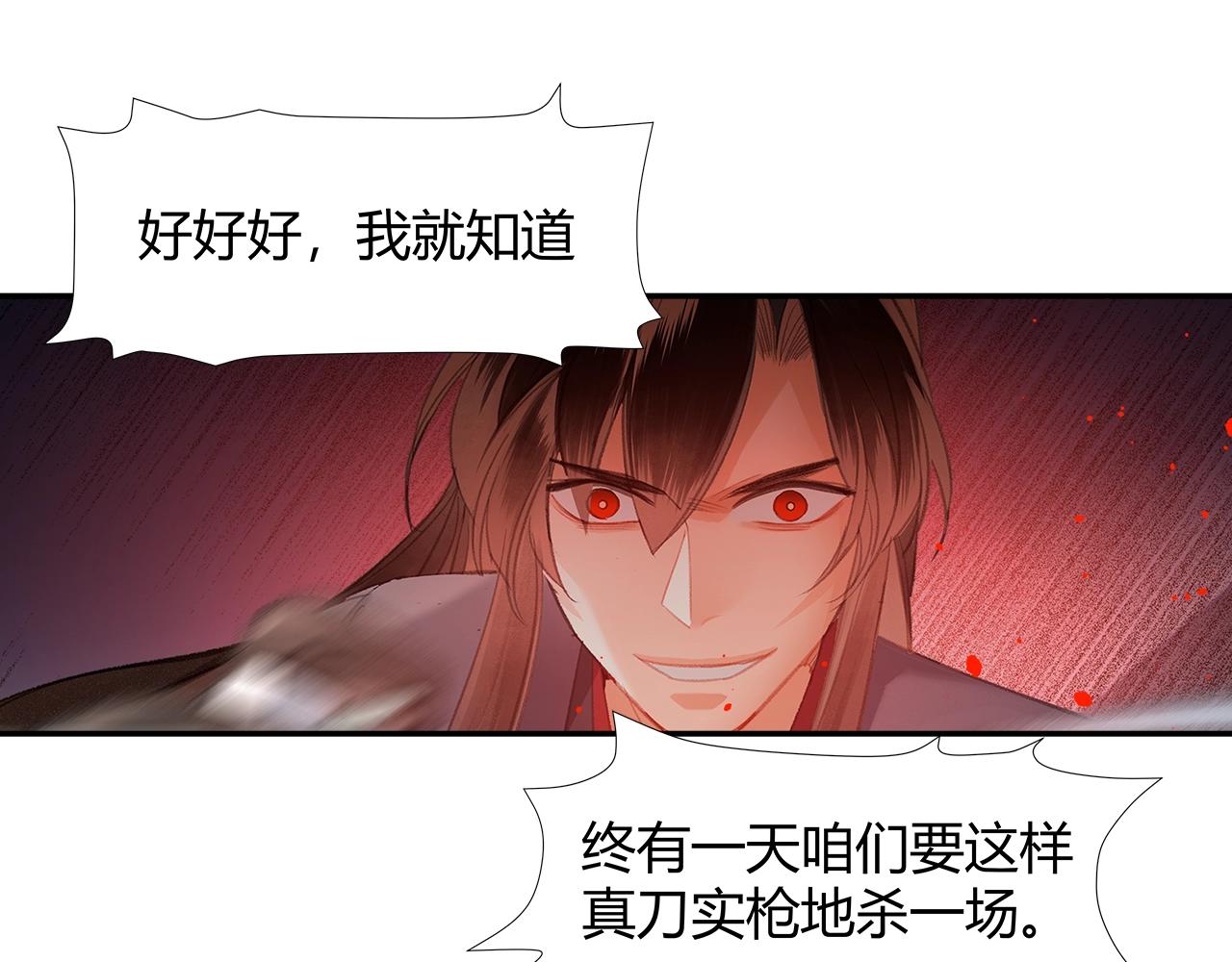 《魔道祖师》漫画最新章节第208话 失控免费下拉式在线观看章节第【7】张图片