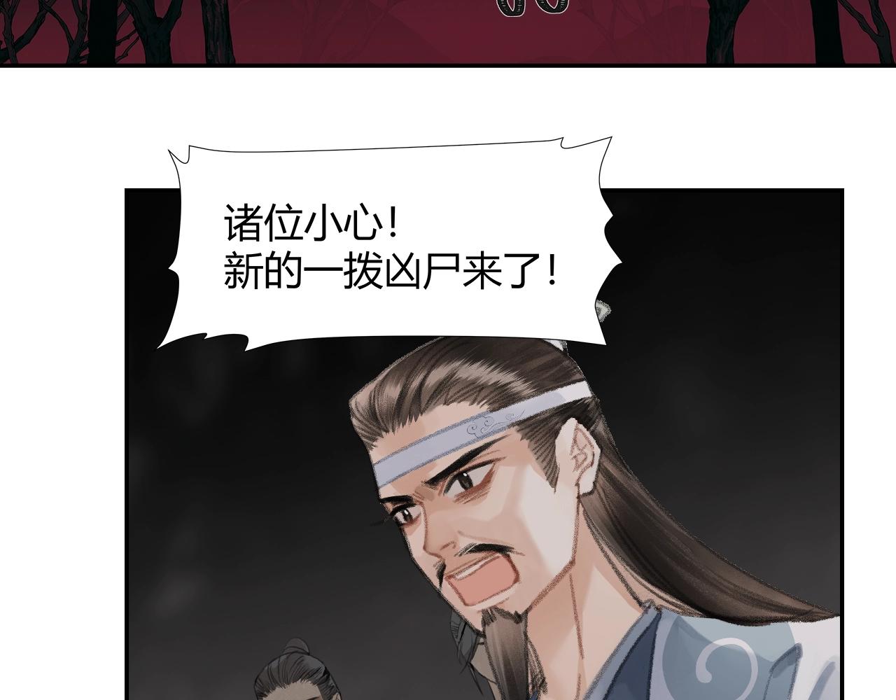 《魔道祖师》漫画最新章节第209话 围剿免费下拉式在线观看章节第【12】张图片