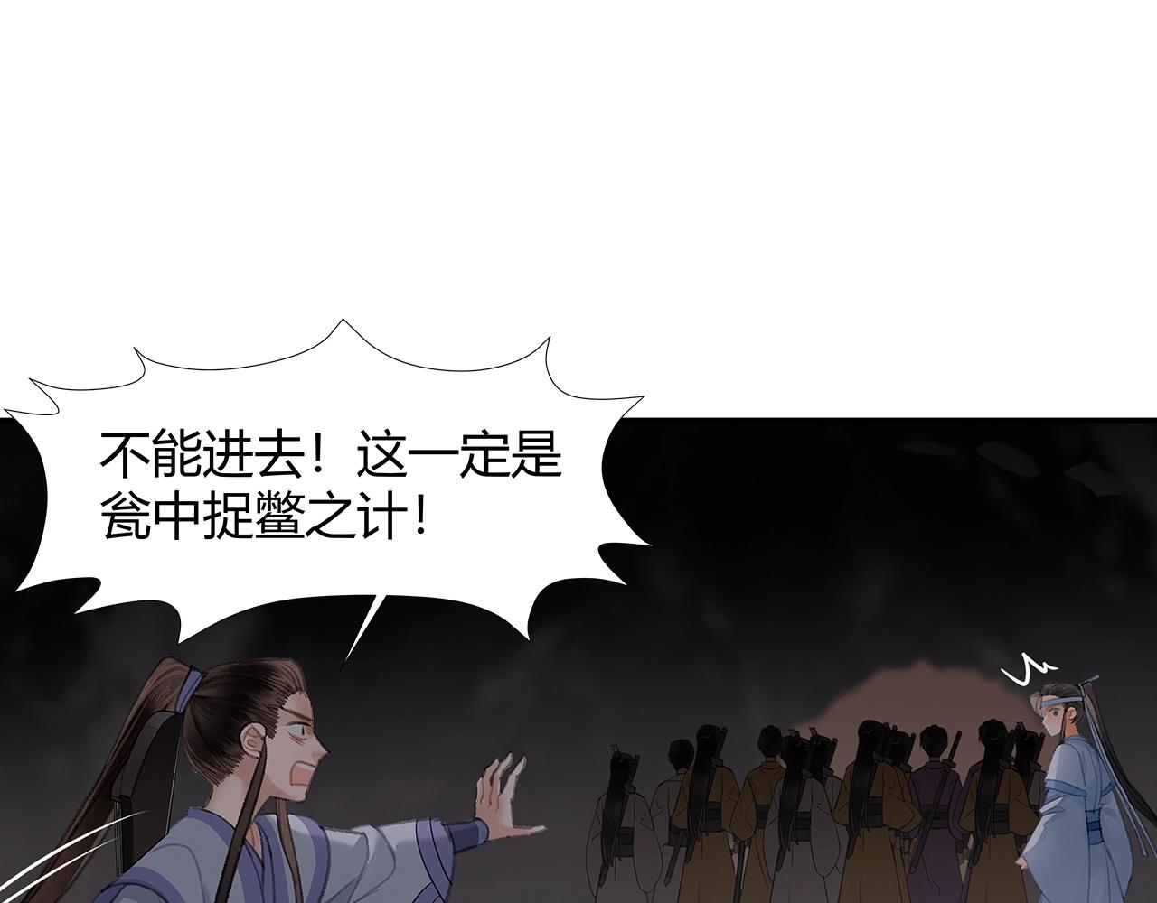 《魔道祖师》漫画最新章节第209话 围剿免费下拉式在线观看章节第【33】张图片