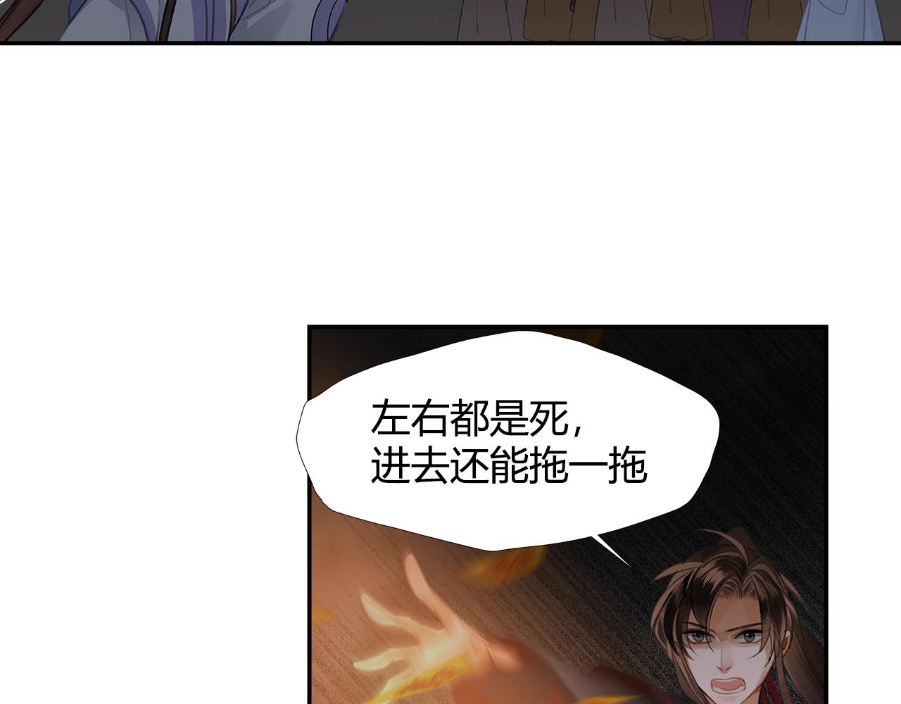 《魔道祖师》漫画最新章节第209话 围剿免费下拉式在线观看章节第【34】张图片