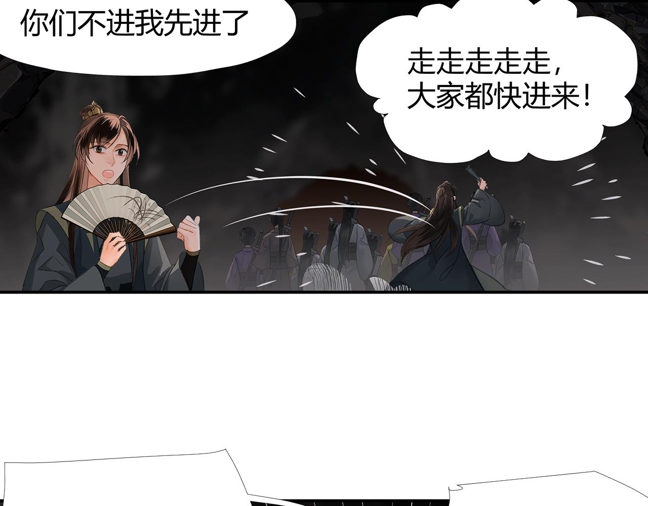 《魔道祖师》漫画最新章节第209话 围剿免费下拉式在线观看章节第【38】张图片