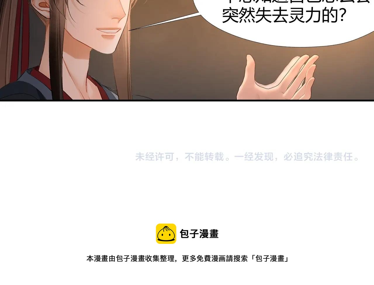 《魔道祖师》漫画最新章节第209话 围剿免费下拉式在线观看章节第【54】张图片