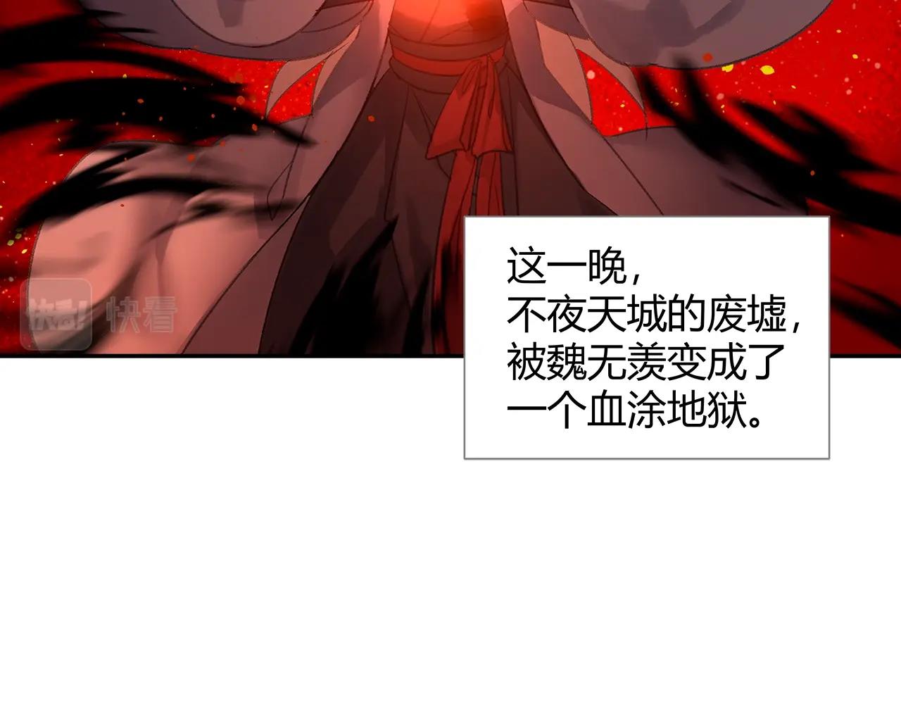 《魔道祖师》漫画最新章节第209话 围剿免费下拉式在线观看章节第【9】张图片