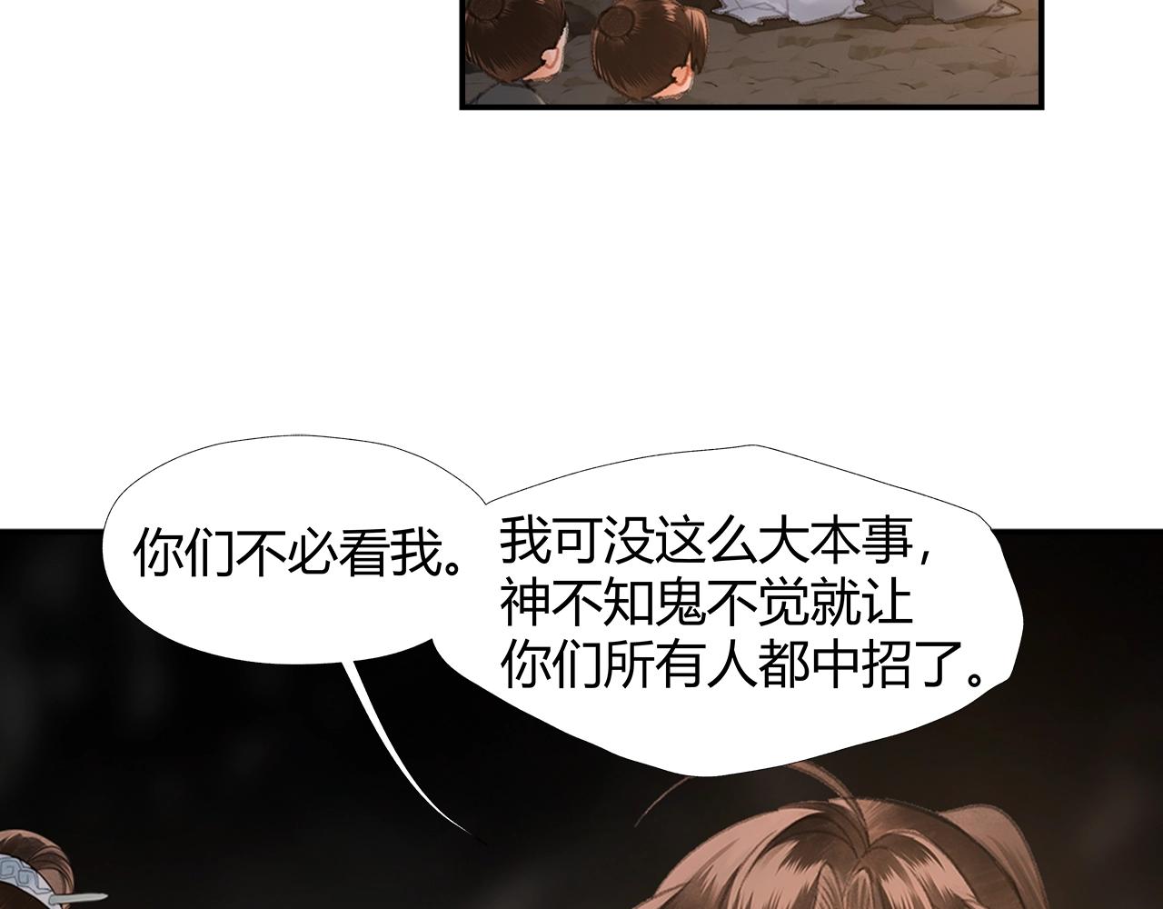 《魔道祖师》漫画最新章节第210话 秣陵苏氏免费下拉式在线观看章节第【10】张图片