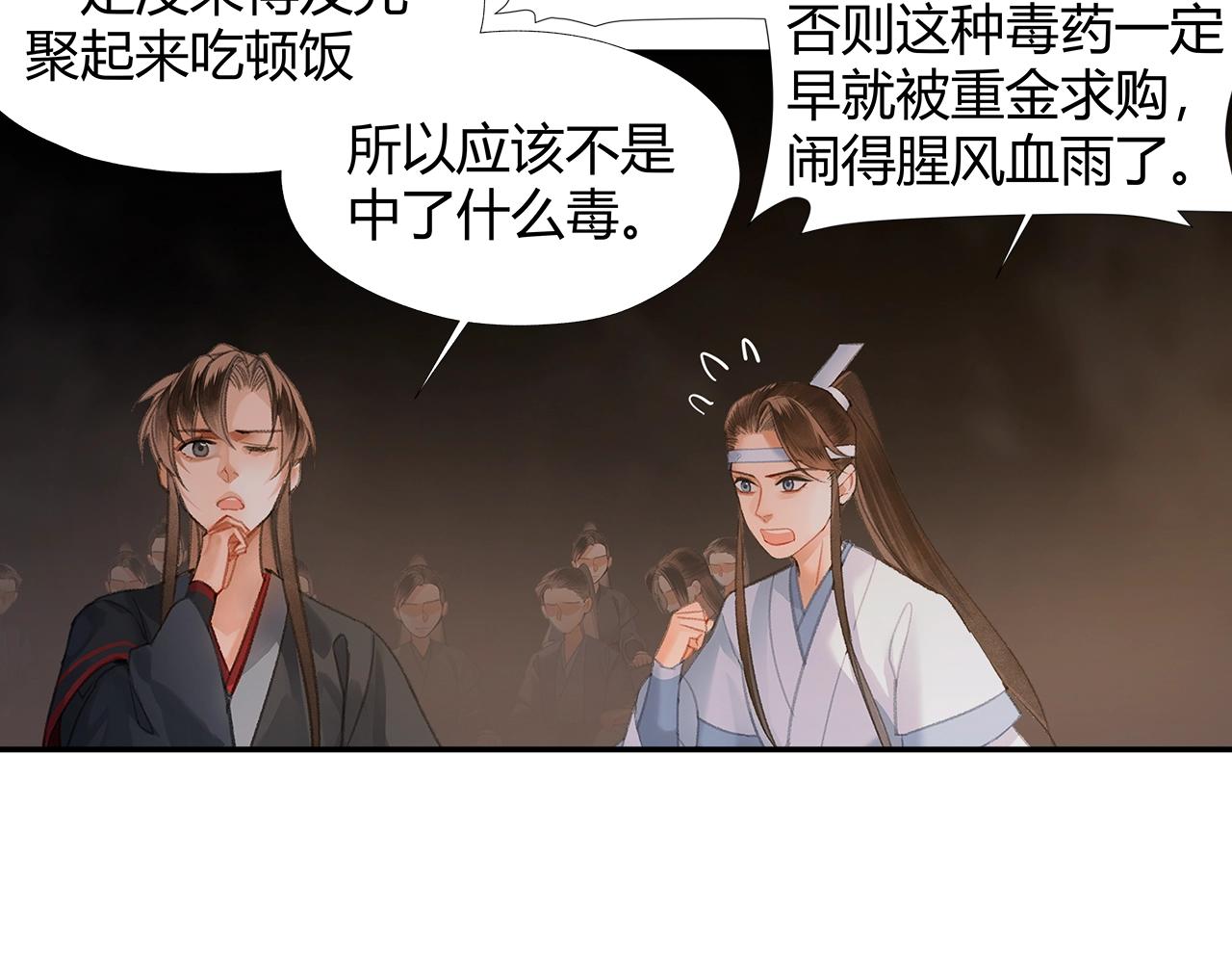 《魔道祖师》漫画最新章节第210话 秣陵苏氏免费下拉式在线观看章节第【12】张图片