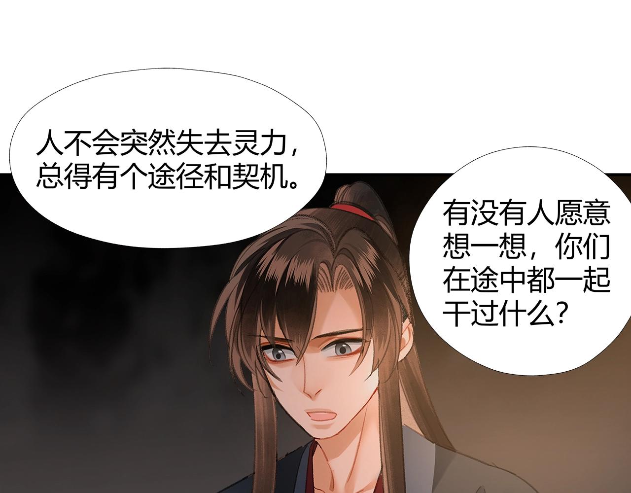 《魔道祖师》漫画最新章节第210话 秣陵苏氏免费下拉式在线观看章节第【13】张图片