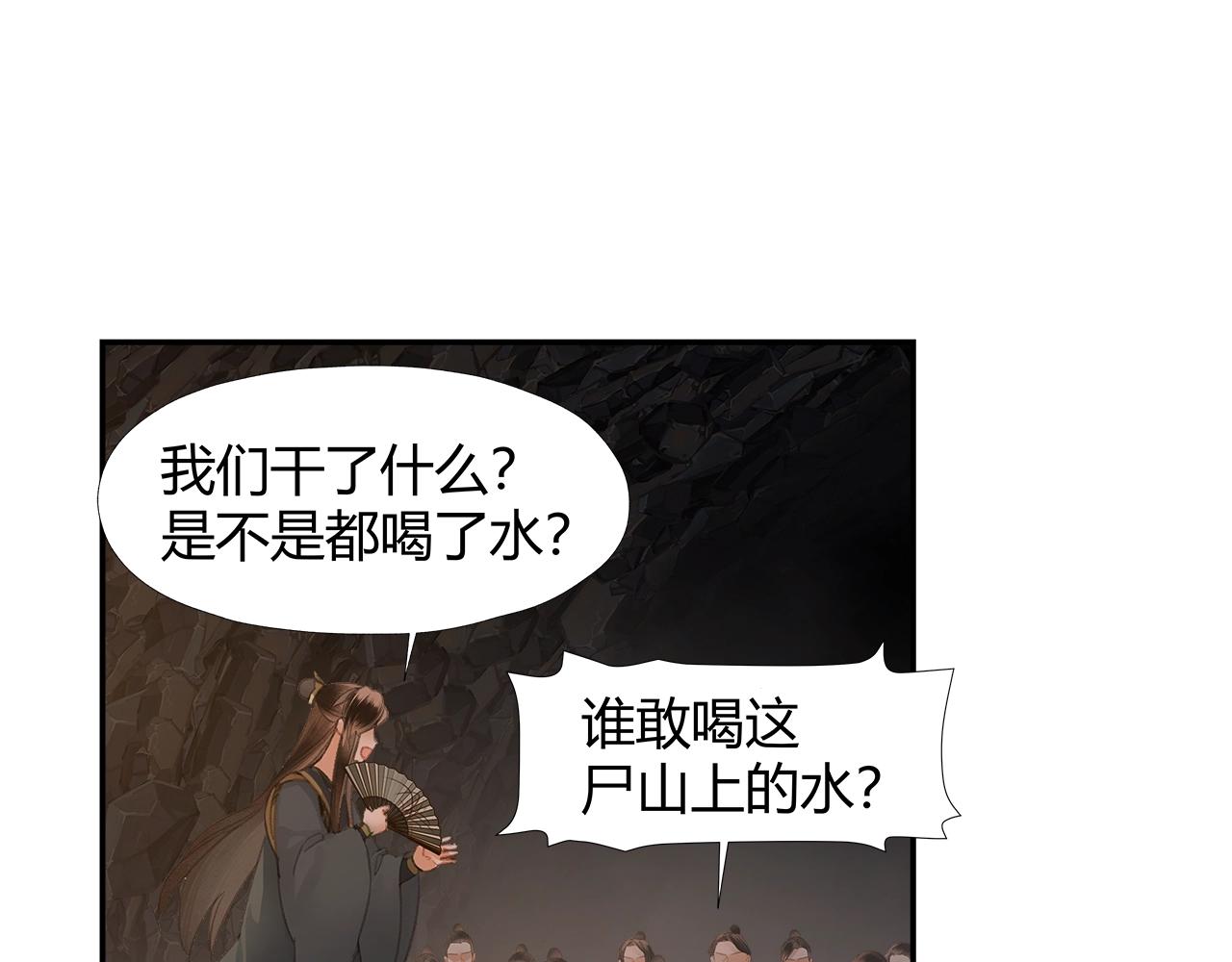 《魔道祖师》漫画最新章节第210话 秣陵苏氏免费下拉式在线观看章节第【15】张图片