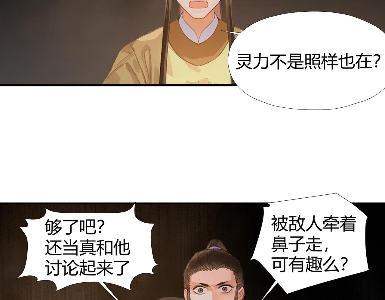 《魔道祖师》漫画最新章节第210话 秣陵苏氏免费下拉式在线观看章节第【18】张图片