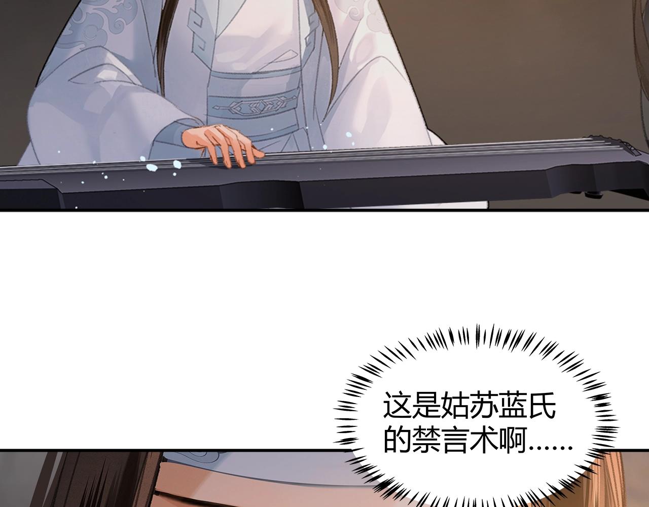 《魔道祖师》漫画最新章节第210话 秣陵苏氏免费下拉式在线观看章节第【25】张图片