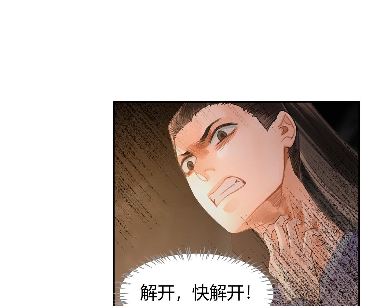 《魔道祖师》漫画最新章节第210话 秣陵苏氏免费下拉式在线观看章节第【29】张图片