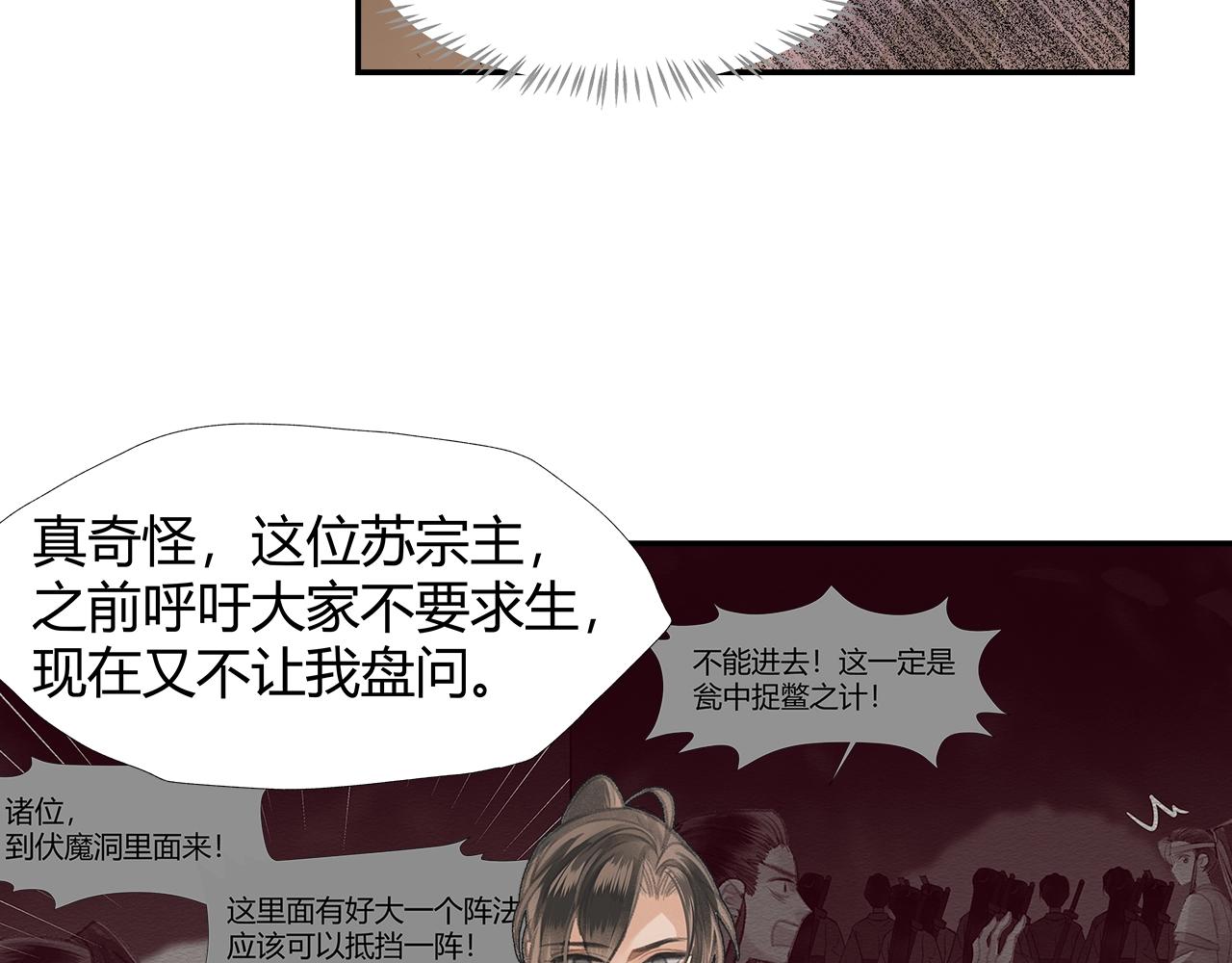 《魔道祖师》漫画最新章节第210话 秣陵苏氏免费下拉式在线观看章节第【30】张图片