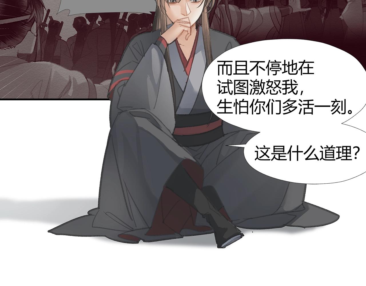 《魔道祖师》漫画最新章节第210话 秣陵苏氏免费下拉式在线观看章节第【31】张图片