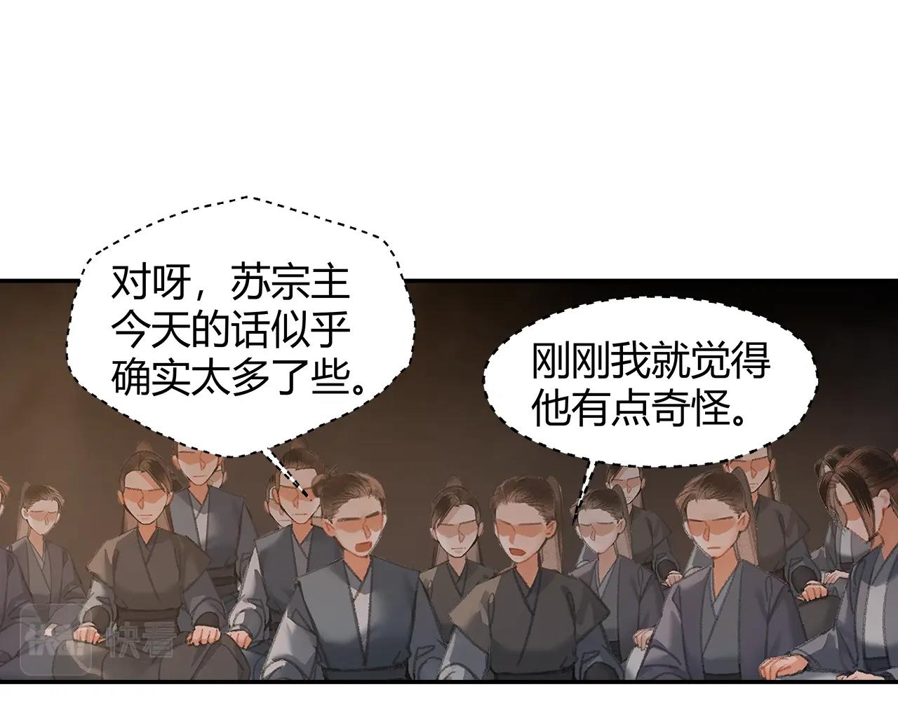 《魔道祖师》漫画最新章节第210话 秣陵苏氏免费下拉式在线观看章节第【32】张图片