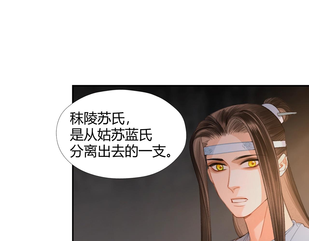 《魔道祖师》漫画最新章节第210话 秣陵苏氏免费下拉式在线观看章节第【36】张图片