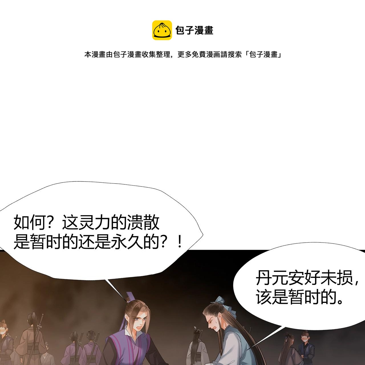 《魔道祖师》漫画最新章节第210话 秣陵苏氏免费下拉式在线观看章节第【4】张图片