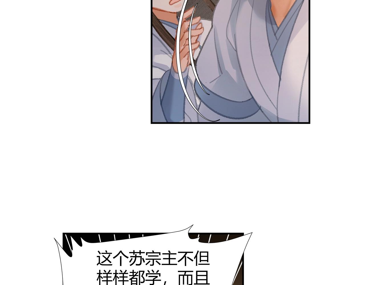 《魔道祖师》漫画最新章节第210话 秣陵苏氏免费下拉式在线观看章节第【40】张图片