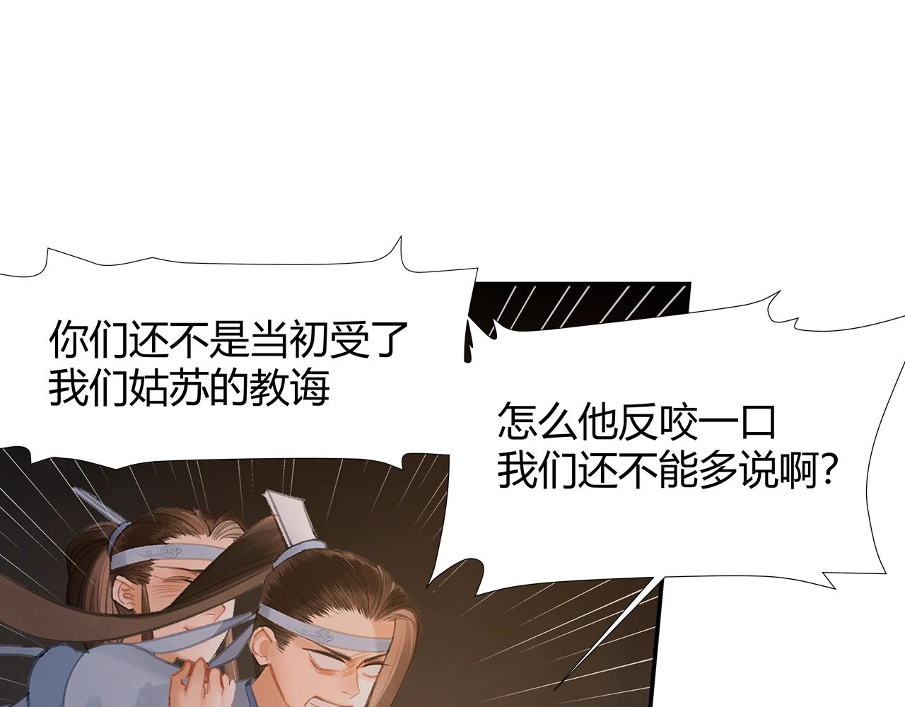 《魔道祖师》漫画最新章节第210话 秣陵苏氏免费下拉式在线观看章节第【50】张图片