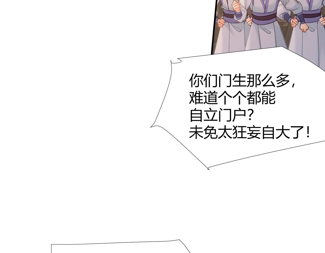 《魔道祖师》漫画最新章节第210话 秣陵苏氏免费下拉式在线观看章节第【52】张图片