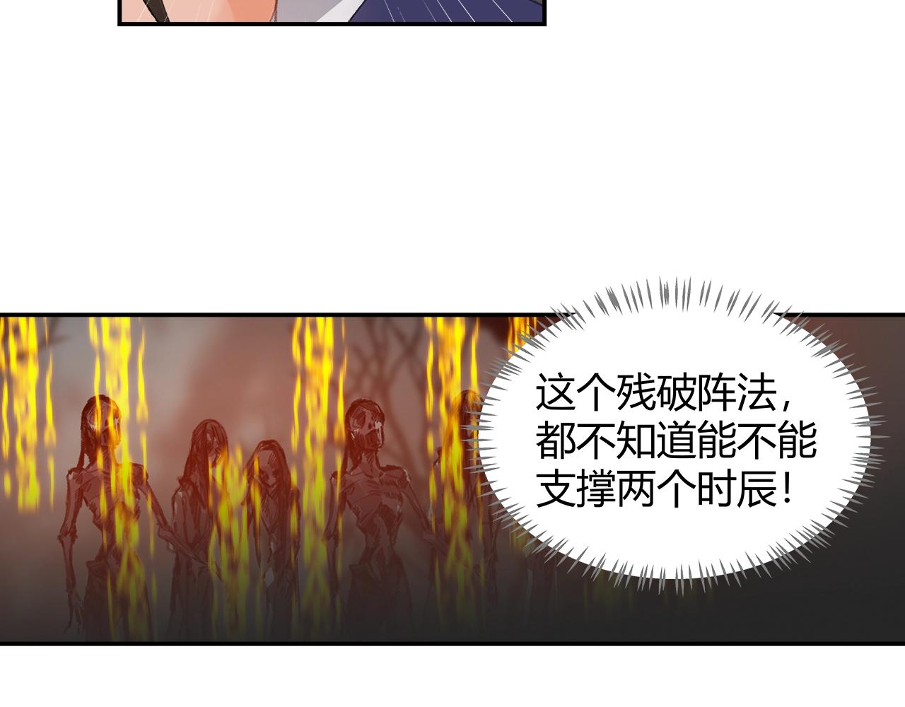 《魔道祖师》漫画最新章节第210话 秣陵苏氏免费下拉式在线观看章节第【8】张图片