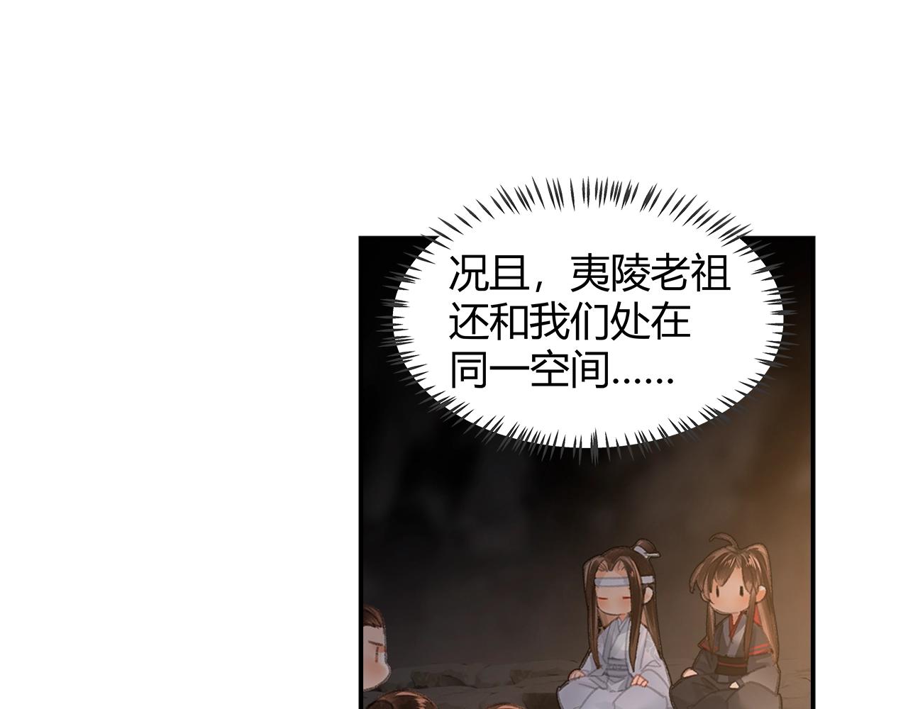 《魔道祖师》漫画最新章节第210话 秣陵苏氏免费下拉式在线观看章节第【9】张图片