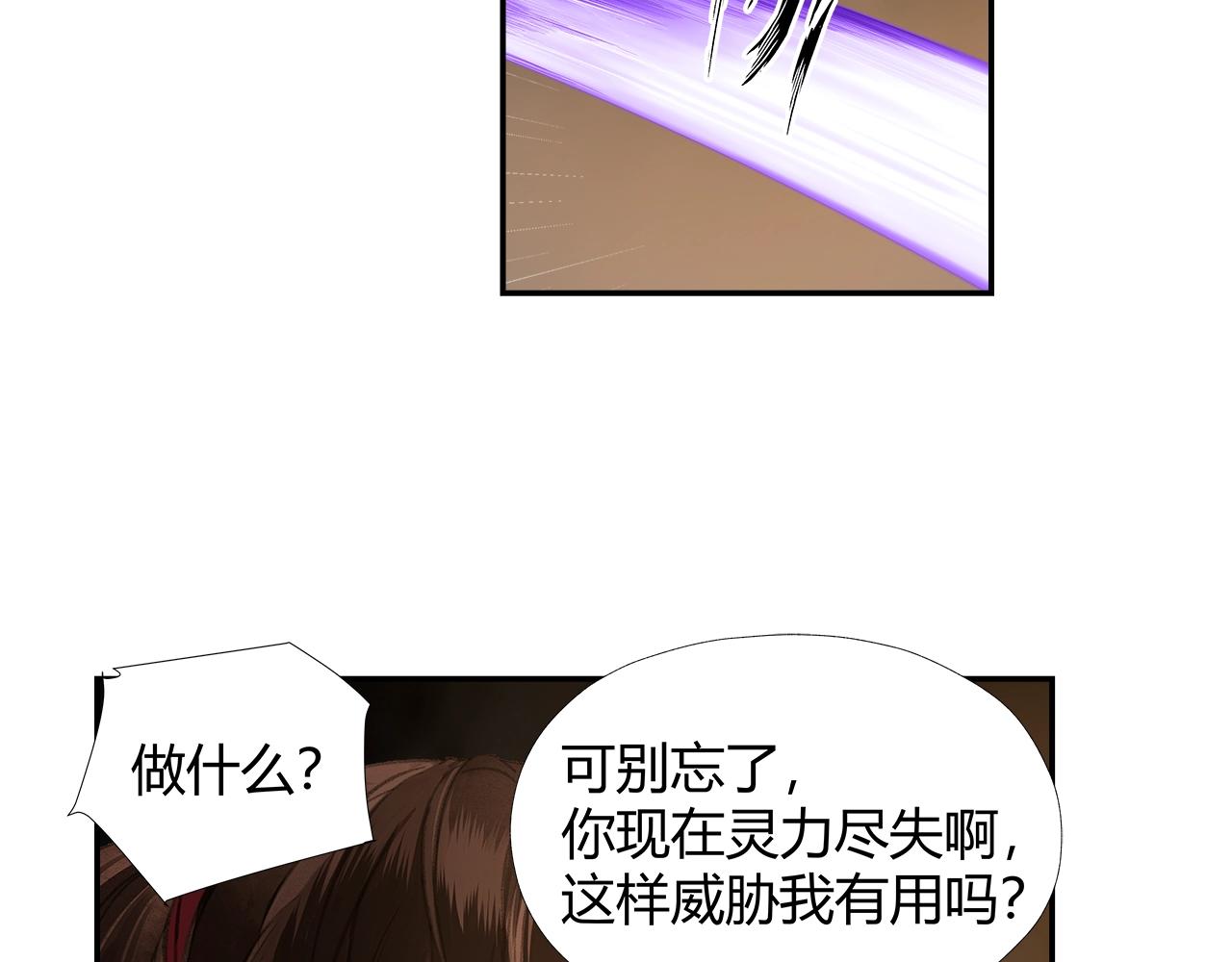 《魔道祖师》漫画最新章节第211话 不一样的曲谱免费下拉式在线观看章节第【10】张图片