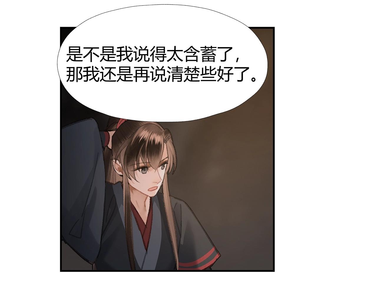 《魔道祖师》漫画最新章节第211话 不一样的曲谱免费下拉式在线观看章节第【13】张图片