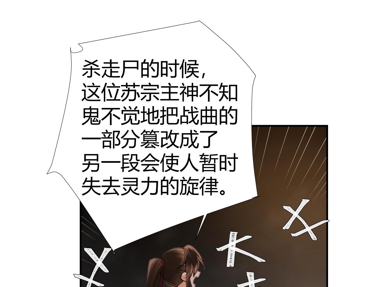 《魔道祖师》漫画最新章节第211话 不一样的曲谱免费下拉式在线观看章节第【14】张图片